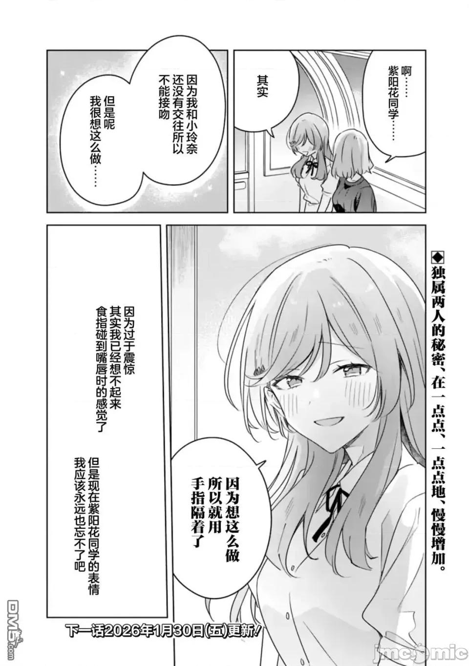 我怎麼可能成為你的戀人，不行不行! 我怎麼可能成為你的戀人，不行不行! (※不是不可能!?) 70 第34页