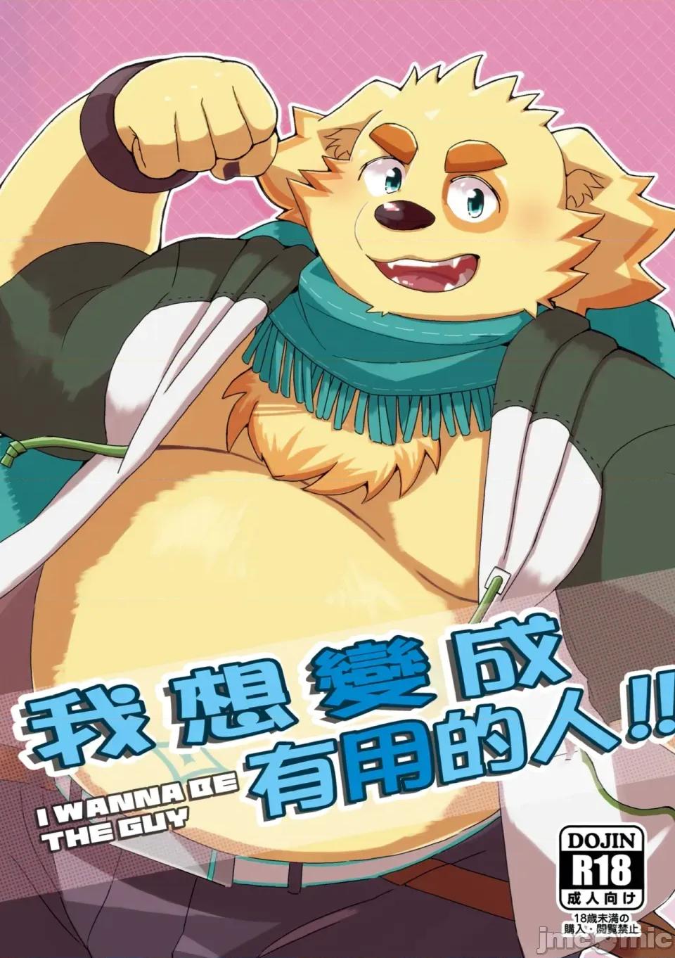 我想變成有用的人！！ 我想變成有用的人！！ (Tokyo Afterschool Summoners) [ダブルブル (らんち、まと)] アイワナビーザガイ!! (東京放課後サモナーズ) 第1页