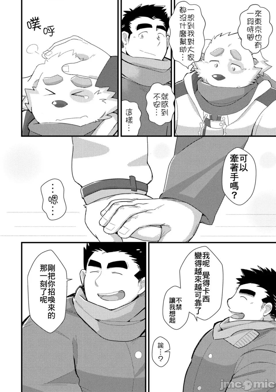 我想變成有用的人！！ 我想變成有用的人！！ (Tokyo Afterschool Summoners) [ダブルブル (らんち、まと)] アイワナビーザガイ!! (東京放課後サモナーズ) 第4页