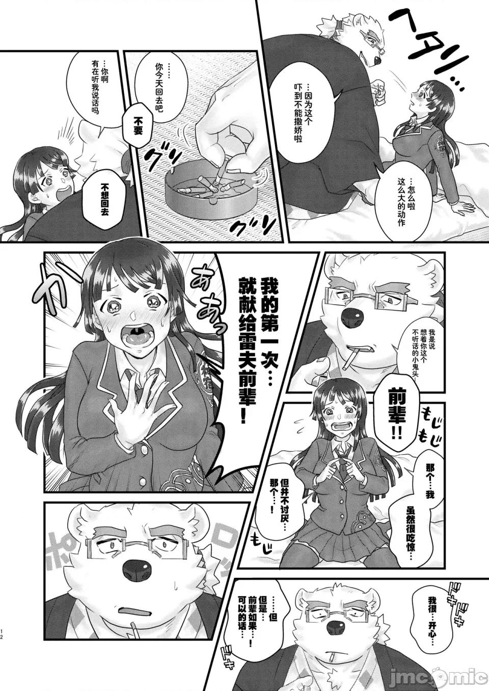 依舊青澀 依舊青澀 (Tokyo Afterschool Summoners)  (關西けもケット8) [あたしの蛙 (ちりぬるを)] まだ未だ青い (東京放課後サモナーズ) 第10页