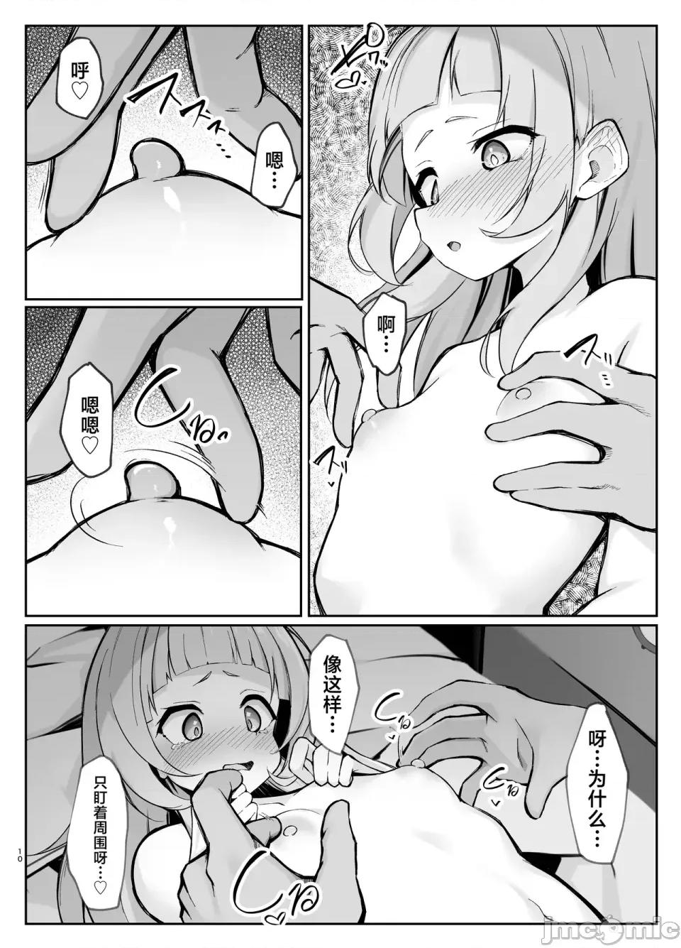 シオンちゃんvsポリネシアンオナニー [らりるれろわをん (るるろりり)] シオンちゃんvsポリネシアンオナニー (紫咲シオン) [中國翻譯] [DL版] 第10页