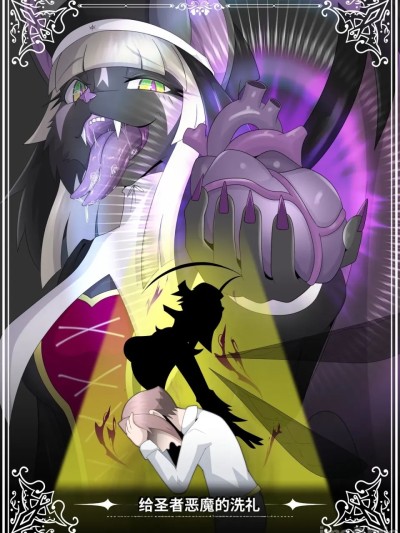 The_Baptism_of_the_Saint_by_the_Devil_-_Complete_Edition-ai翻譯