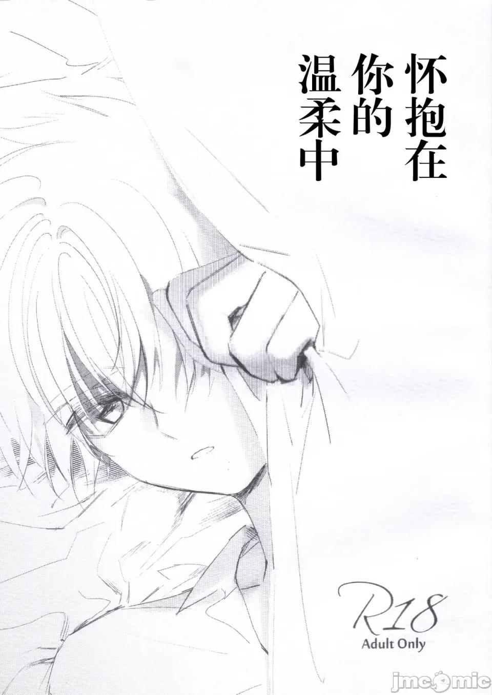 懷抱在你的溫柔中 懷抱在你的溫柔中 [兒童貓] 懷かしい君の優しさに包まれて 第1页