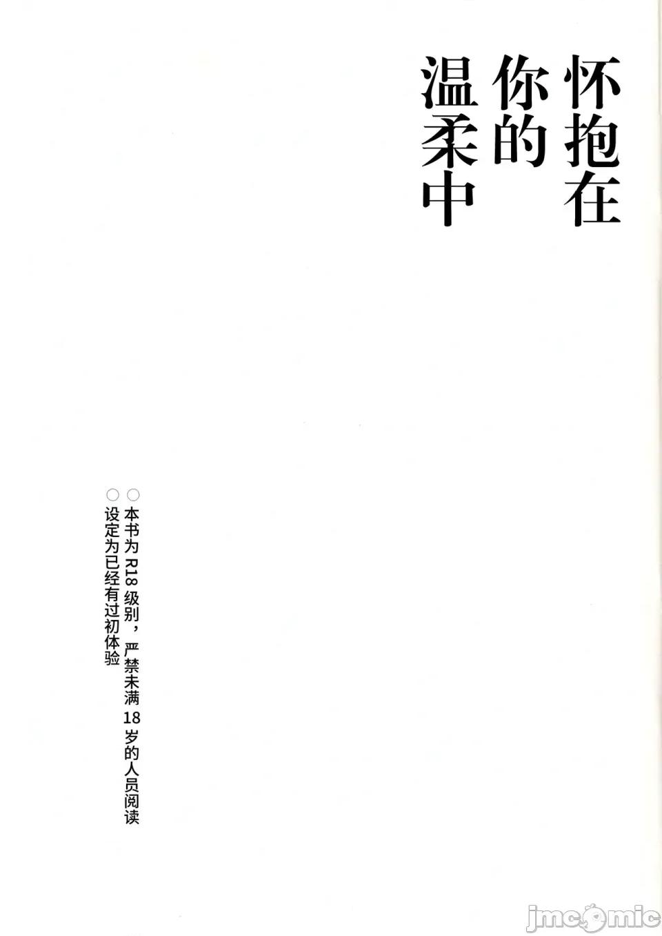 懷抱在你的溫柔中 懷抱在你的溫柔中 [兒童貓] 懷かしい君の優しさに包まれて 第2页