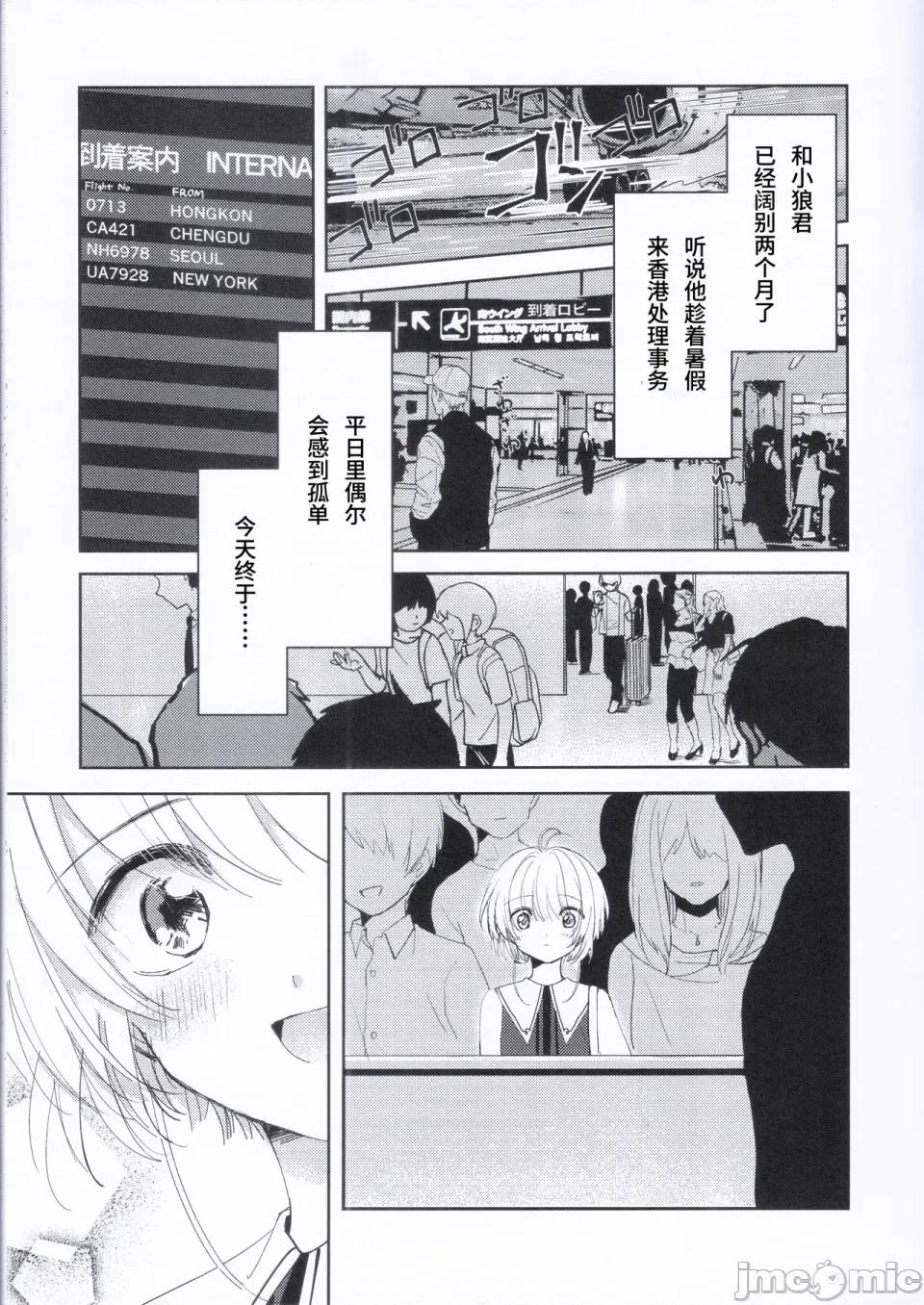 懷抱在你的溫柔中 懷抱在你的溫柔中 [兒童貓] 懷かしい君の優しさに包まれて 第4页