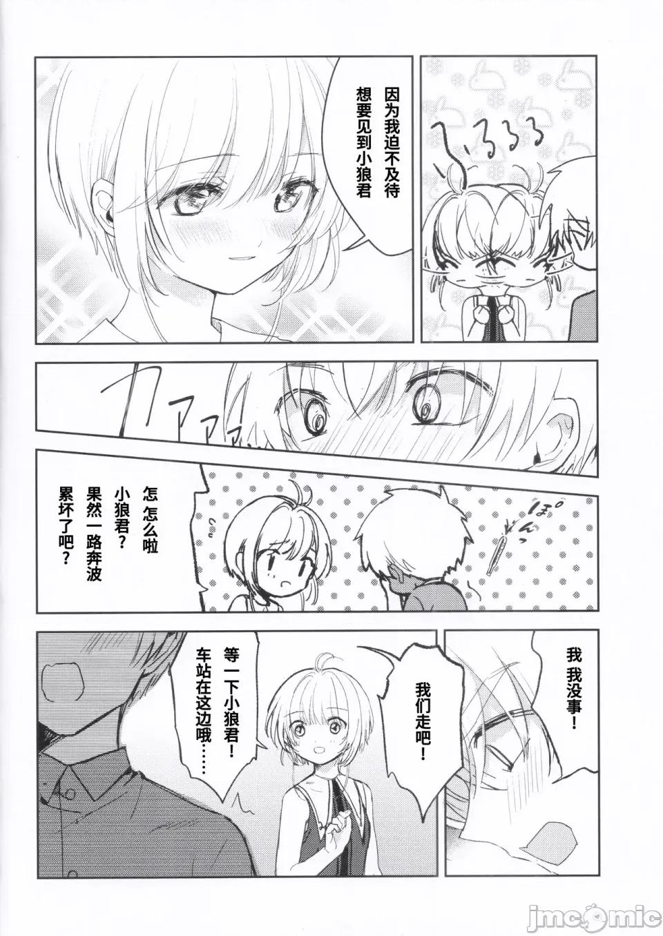 懷抱在你的溫柔中 懷抱在你的溫柔中 [兒童貓] 懷かしい君の優しさに包まれて 第7页