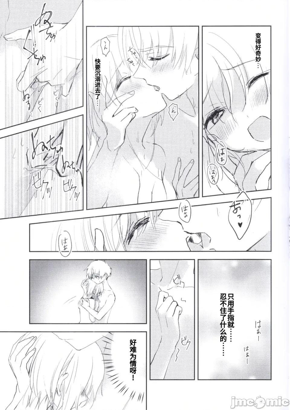 懷抱在你的溫柔中 懷抱在你的溫柔中 [兒童貓] 懷かしい君の優しさに包まれて 第12页