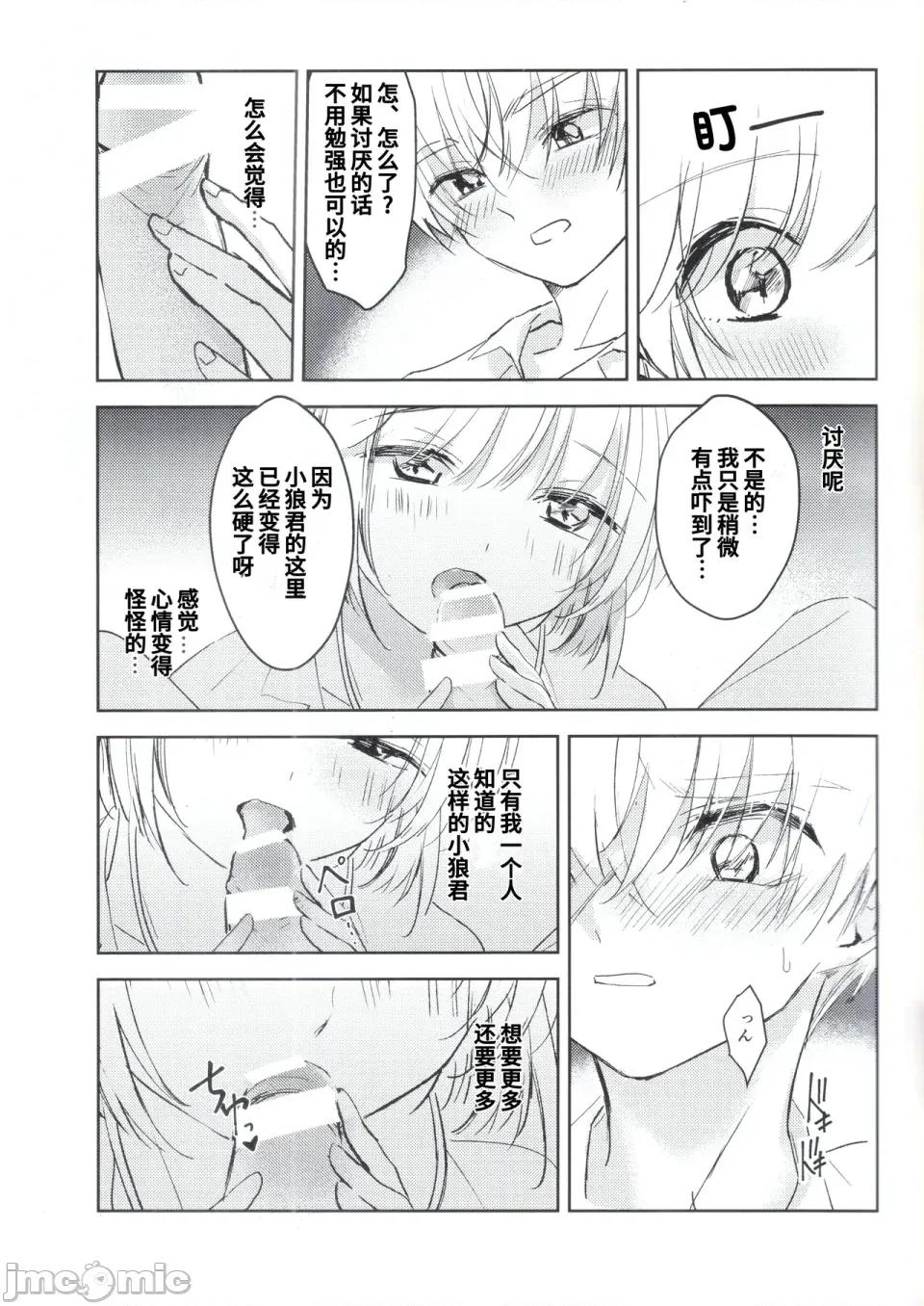 懷抱在你的溫柔中 懷抱在你的溫柔中 [兒童貓] 懷かしい君の優しさに包まれて 第16页