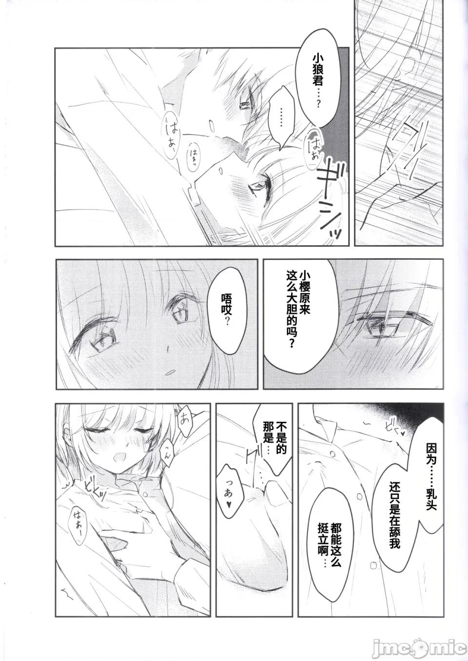懷抱在你的溫柔中 懷抱在你的溫柔中 [兒童貓] 懷かしい君の優しさに包まれて 第18页