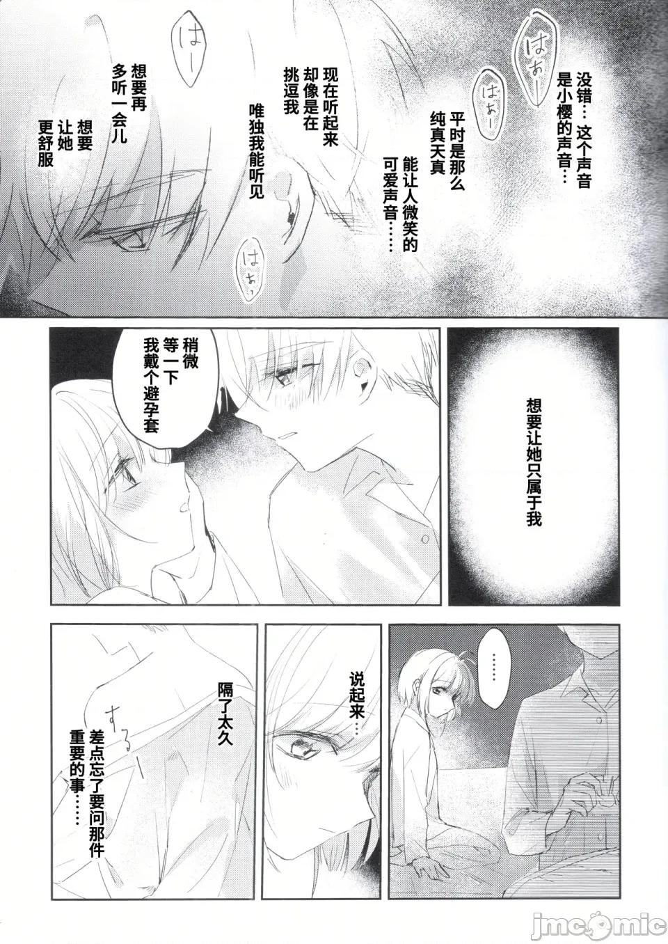 懷抱在你的溫柔中 懷抱在你的溫柔中 [兒童貓] 懷かしい君の優しさに包まれて 第20页