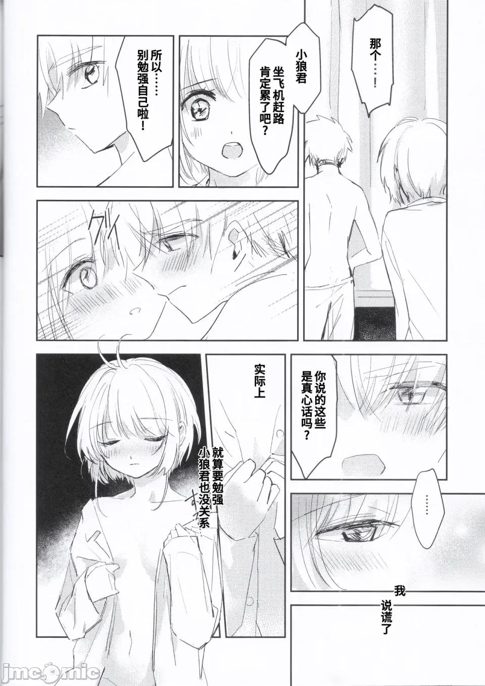 懷抱在你的溫柔中 懷抱在你的溫柔中 [兒童貓] 懷かしい君の優しさに包まれて 第21页