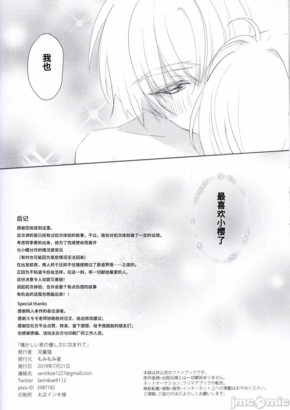 懷抱在你的溫柔中 懷抱在你的溫柔中 [兒童貓] 懷かしい君の優しさに包まれて 第29页