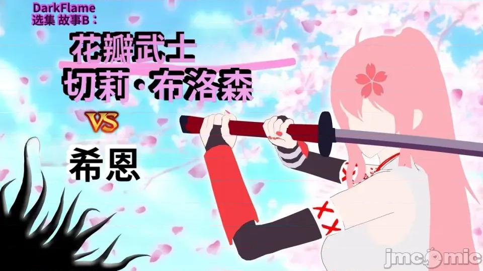 DarkFlame_Anthology_-_Nº8_-_Cherrie_Blossom_VS_Sheen-ai翻譯 [DarkFlame]_DarkFlame_Anthology_-_Nº8_-_Cherrie_Blossom_VS_Sheen-ai翻譯 第1页