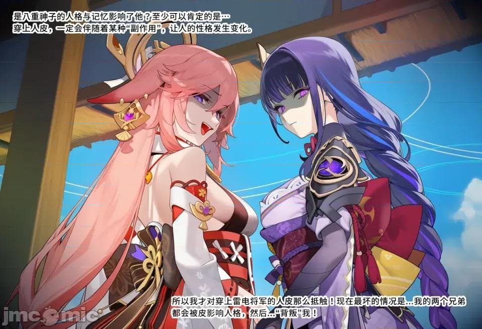 成為稻妻的大人物們EP2 成為稻妻的大人物們EP2 [AI Generated] 第100页