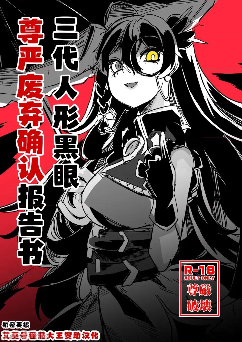 三代人形黑眼尊嚴迫害報告書 三代人形黑眼尊嚴迫害報告書（艾莫號番茄大王讚助漢化） [矢本堂落書市 (yamoto)] ダーチュアスケベブック1+2 (少女前線) [DL版] [[中國翻譯] 第1页