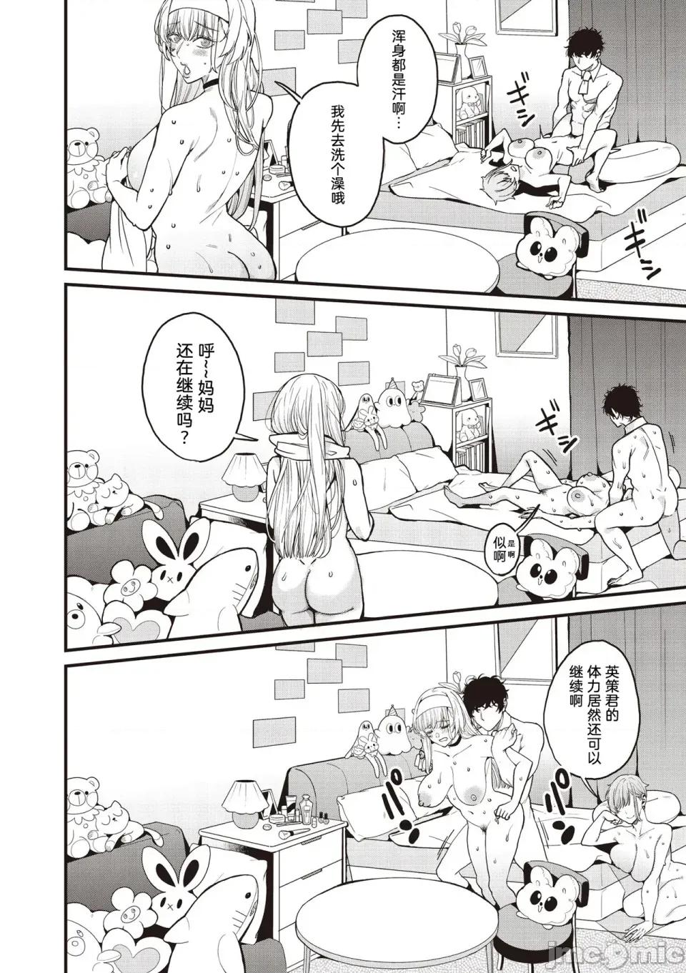 ママカツ2nd～ギャル母娘と共に [宋喆漢化組] [あずきこ]ママカツ2nd～ギャル母娘と共に～[中國翻譯] 第32页