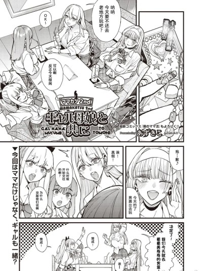 ママカツ2nd～ギャル母娘と共に