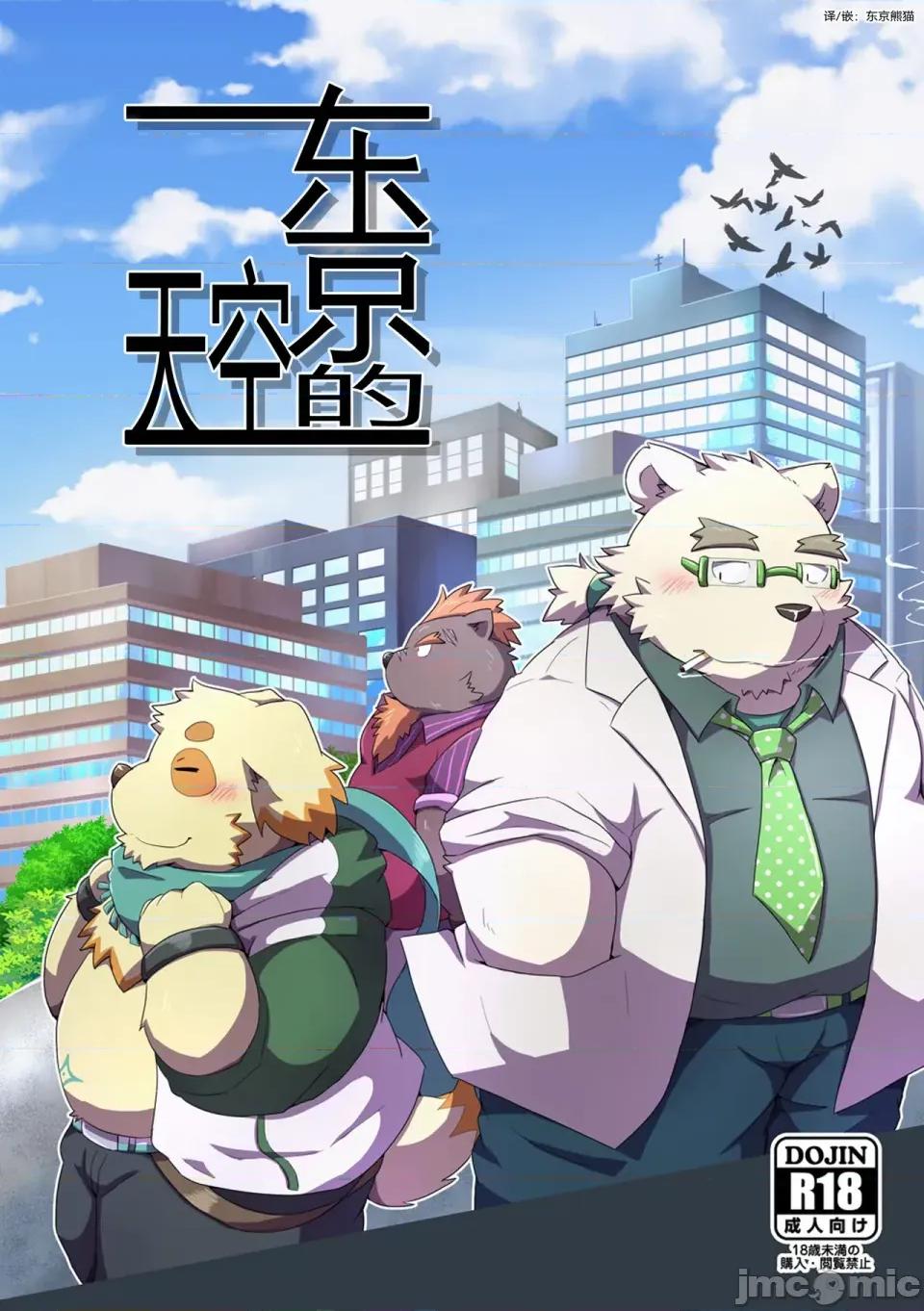 東京的天空 東京的天空 (Tokyo Afterschool Summoners) (關西けもケット6) [蝦夷熊亭 (よろず)] 東京の空 (東京放課後サモナーズ) 第1页