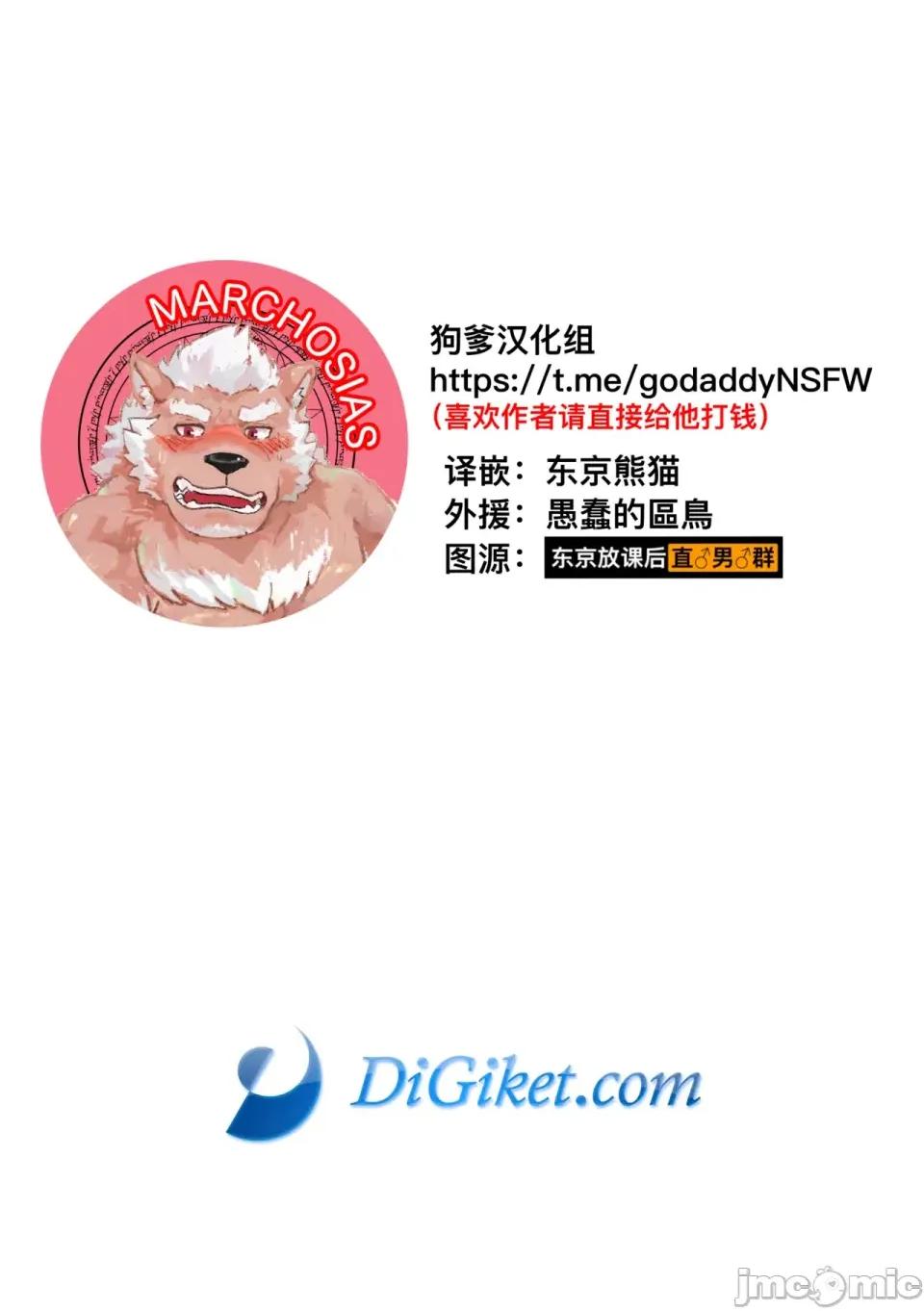 東京的天空 東京的天空 (Tokyo Afterschool Summoners) (關西けもケット6) [蝦夷熊亭 (よろず)] 東京の空 (東京放課後サモナーズ) 第2页