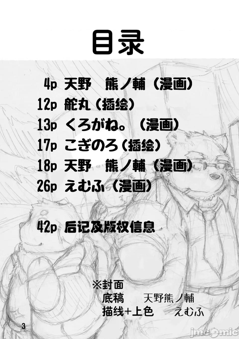東京的天空 東京的天空 (Tokyo Afterschool Summoners) (關西けもケット6) [蝦夷熊亭 (よろず)] 東京の空 (東京放課後サモナーズ) 第3页