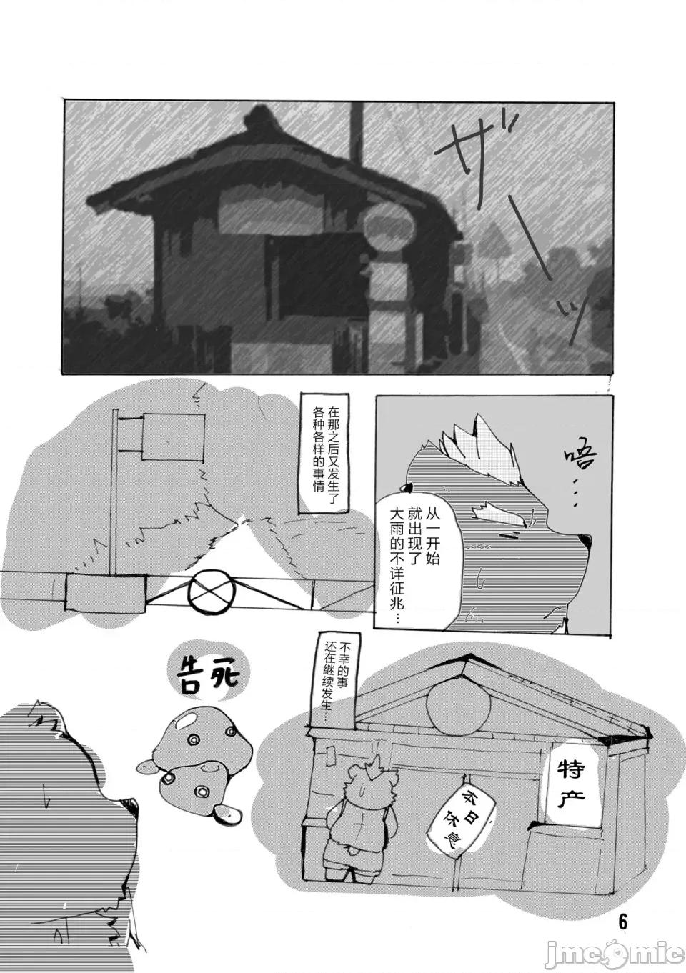 東京的天空 東京的天空 (Tokyo Afterschool Summoners) (關西けもケット6) [蝦夷熊亭 (よろず)] 東京の空 (東京放課後サモナーズ) 第6页