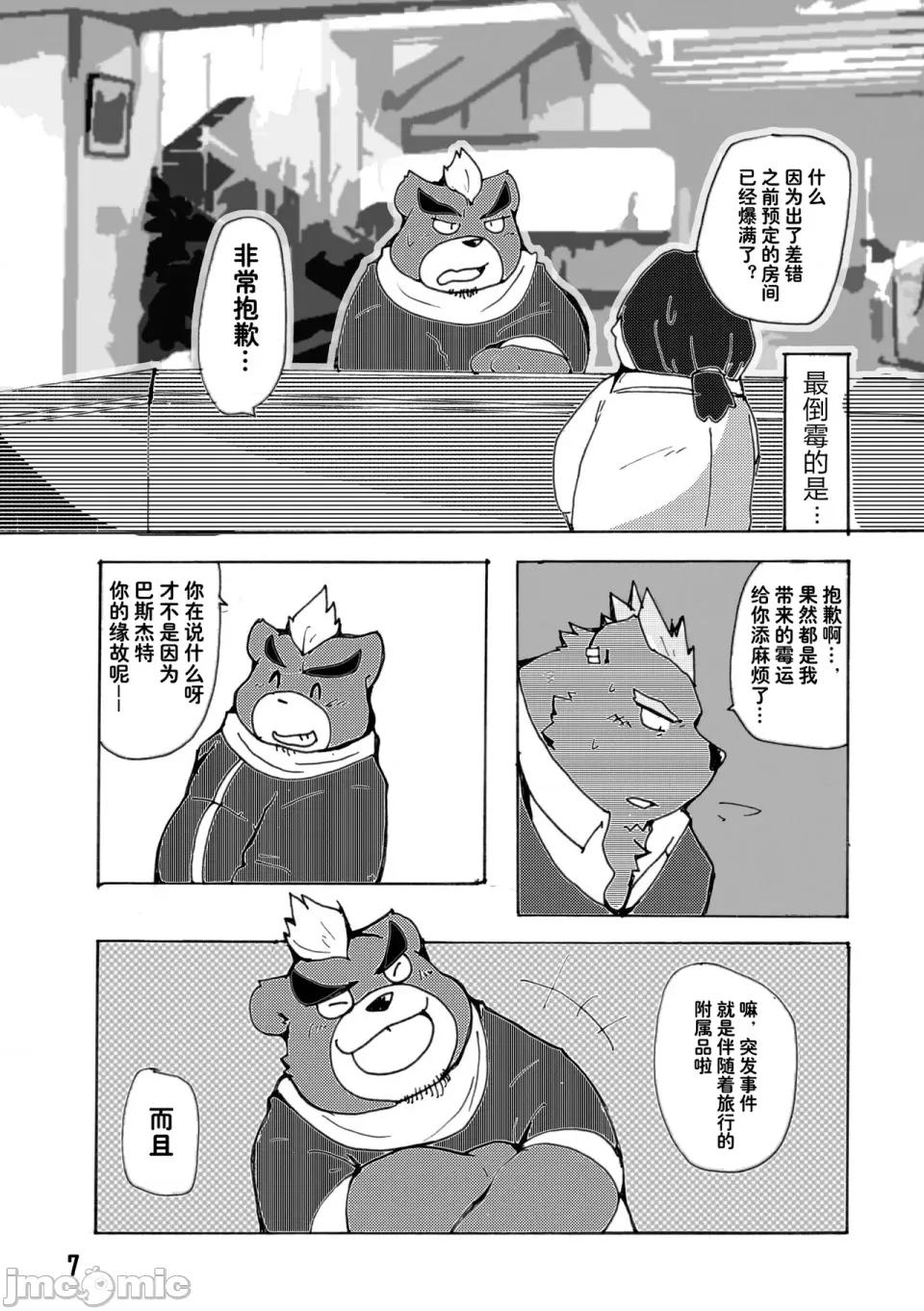 東京的天空 東京的天空 (Tokyo Afterschool Summoners) (關西けもケット6) [蝦夷熊亭 (よろず)] 東京の空 (東京放課後サモナーズ) 第7页