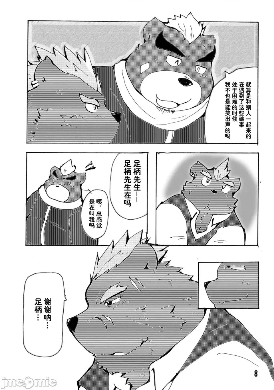 東京的天空 東京的天空 (Tokyo Afterschool Summoners) (關西けもケット6) [蝦夷熊亭 (よろず)] 東京の空 (東京放課後サモナーズ) 第8页