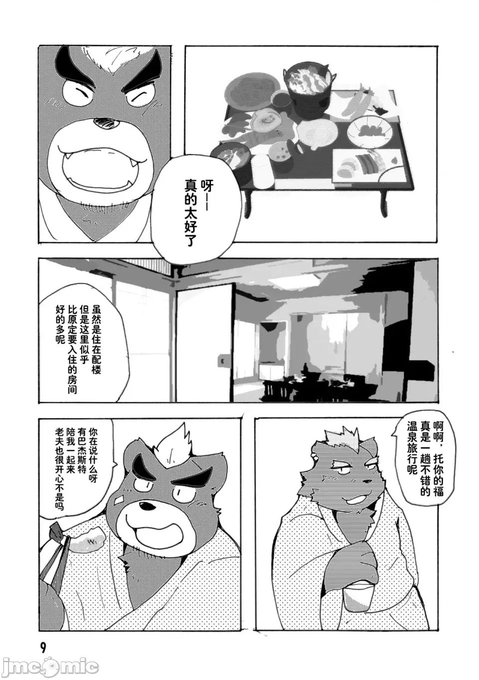 東京的天空 東京的天空 (Tokyo Afterschool Summoners) (關西けもケット6) [蝦夷熊亭 (よろず)] 東京の空 (東京放課後サモナーズ) 第9页