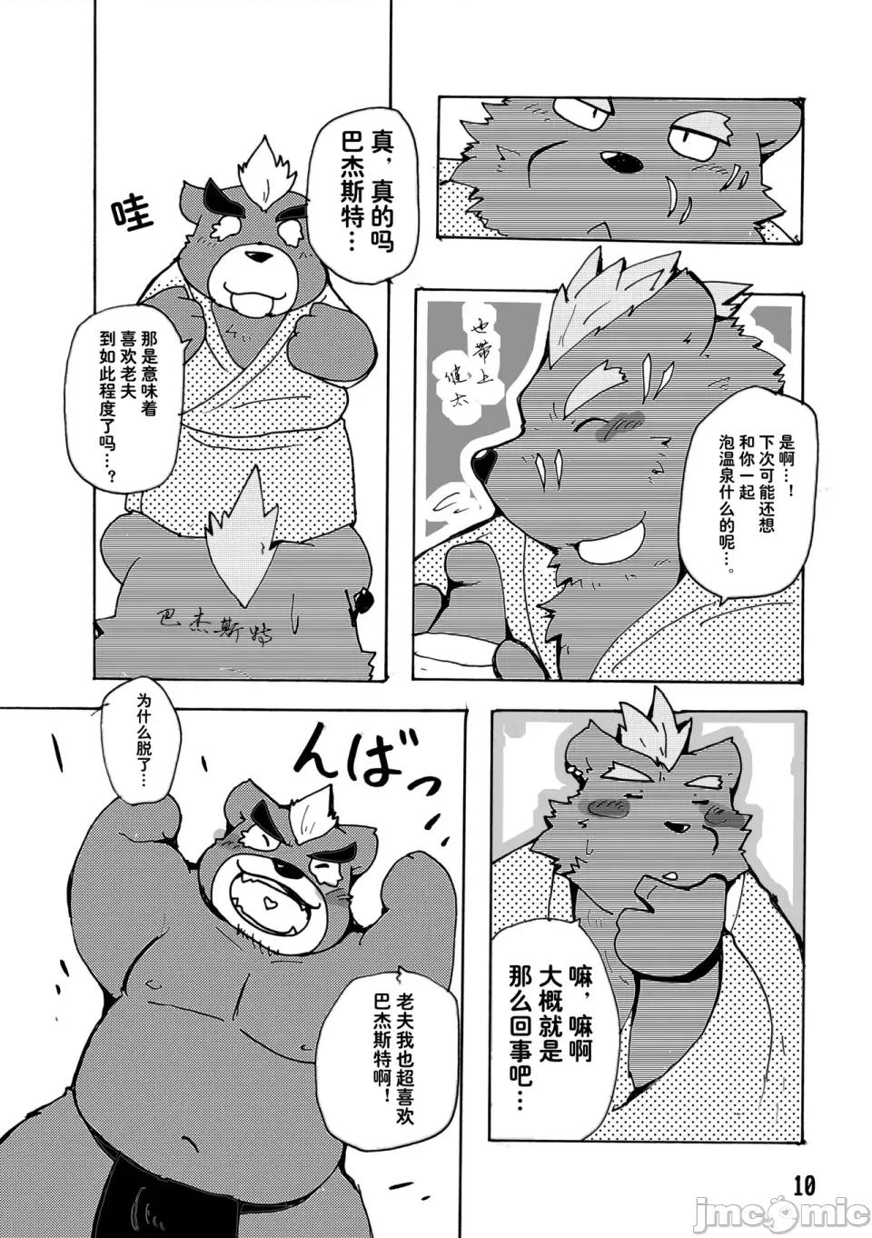 東京的天空 東京的天空 (Tokyo Afterschool Summoners) (關西けもケット6) [蝦夷熊亭 (よろず)] 東京の空 (東京放課後サモナーズ) 第10页