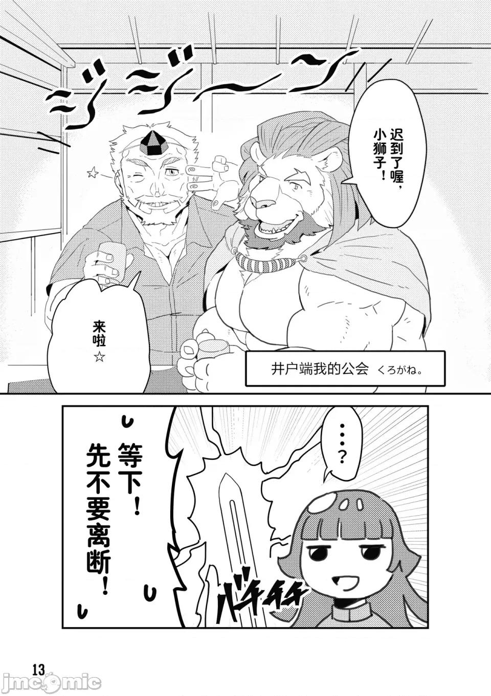 東京的天空 東京的天空 (Tokyo Afterschool Summoners) (關西けもケット6) [蝦夷熊亭 (よろず)] 東京の空 (東京放課後サモナーズ) 第13页