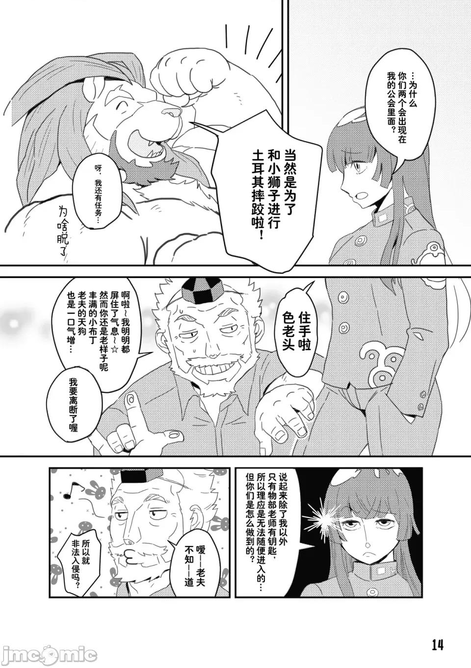 東京的天空 東京的天空 (Tokyo Afterschool Summoners) (關西けもケット6) [蝦夷熊亭 (よろず)] 東京の空 (東京放課後サモナーズ) 第14页