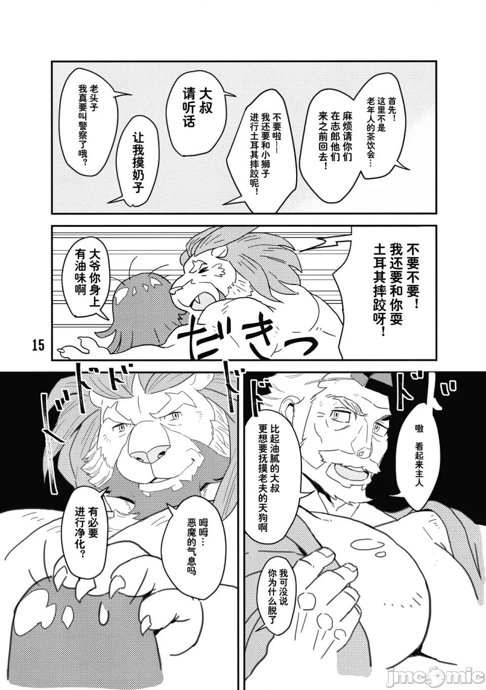 東京的天空 東京的天空 (Tokyo Afterschool Summoners) (關西けもケット6) [蝦夷熊亭 (よろず)] 東京の空 (東京放課後サモナーズ) 第15页