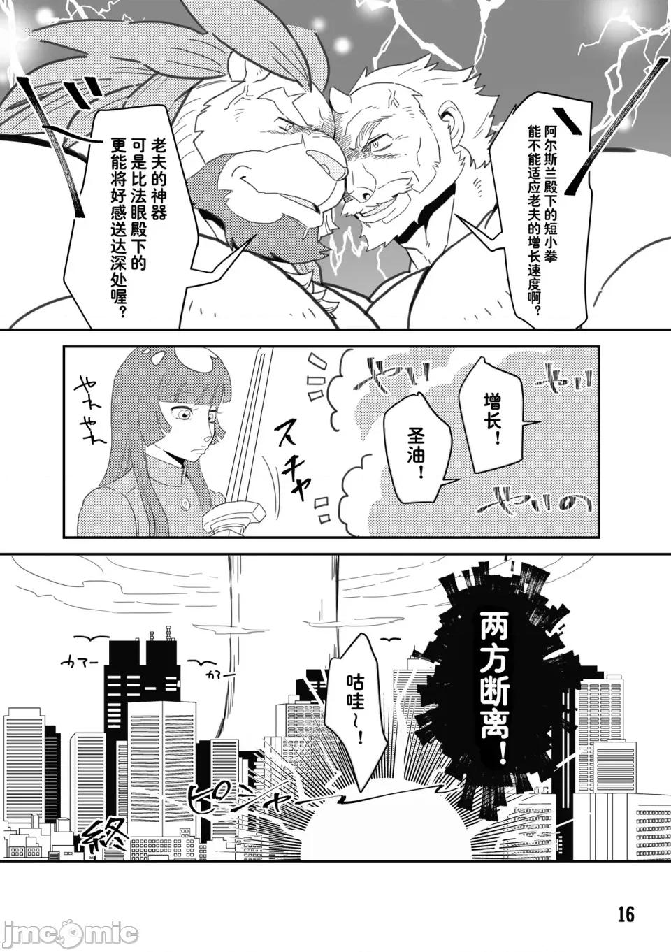 東京的天空 東京的天空 (Tokyo Afterschool Summoners) (關西けもケット6) [蝦夷熊亭 (よろず)] 東京の空 (東京放課後サモナーズ) 第16页