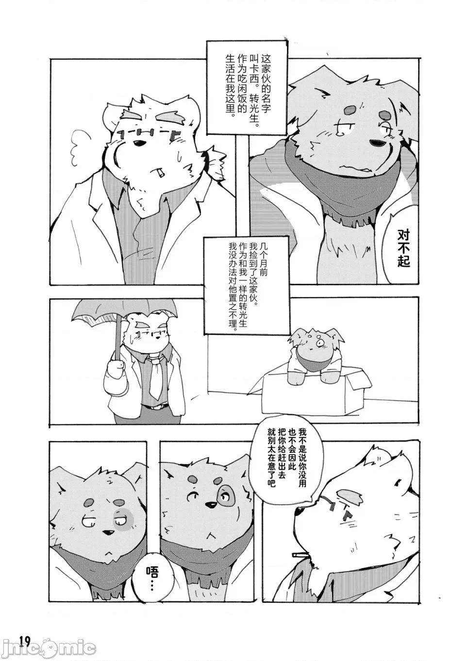 東京的天空 東京的天空 (Tokyo Afterschool Summoners) (關西けもケット6) [蝦夷熊亭 (よろず)] 東京の空 (東京放課後サモナーズ) 第19页