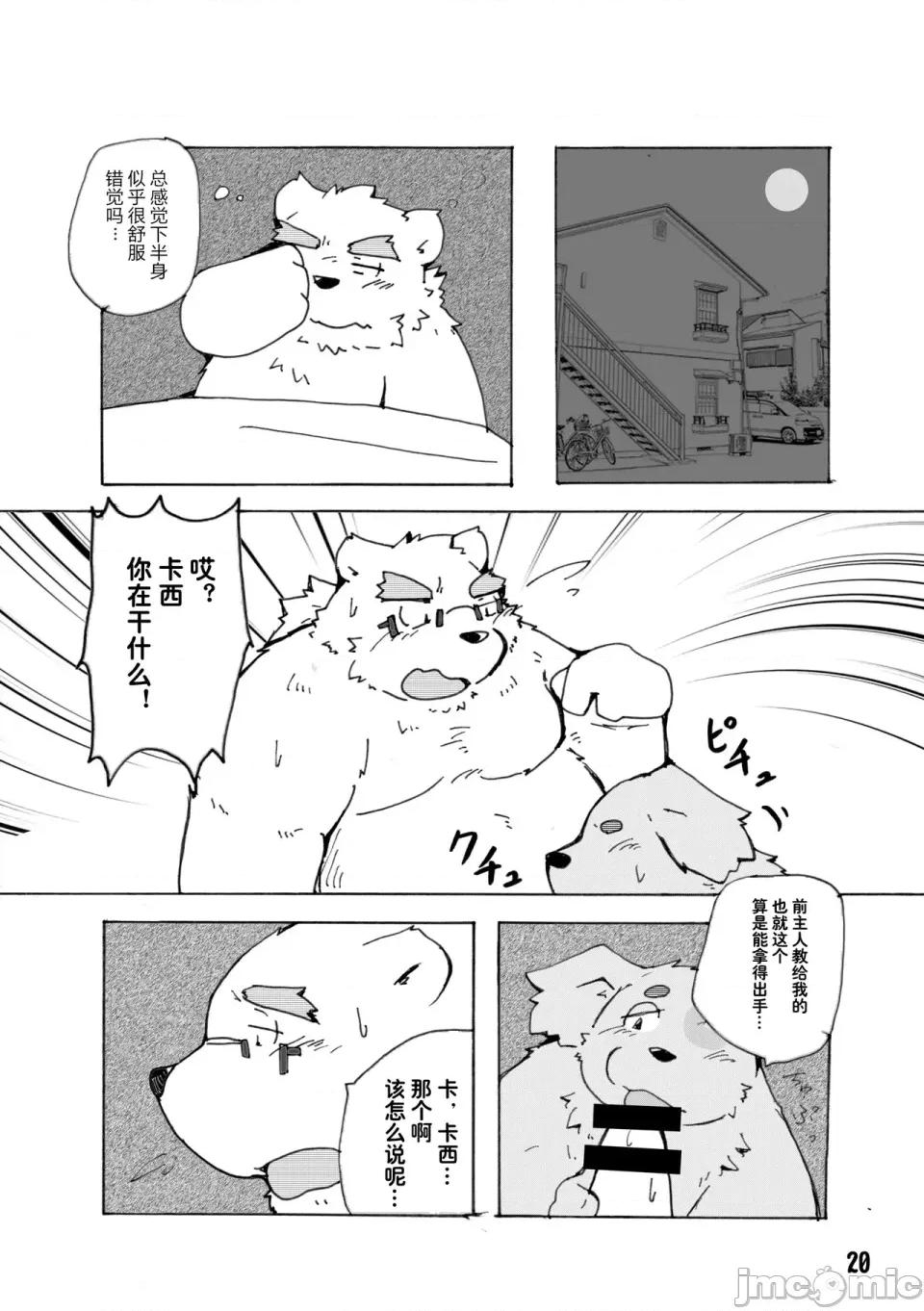 東京的天空 東京的天空 (Tokyo Afterschool Summoners) (關西けもケット6) [蝦夷熊亭 (よろず)] 東京の空 (東京放課後サモナーズ) 第20页