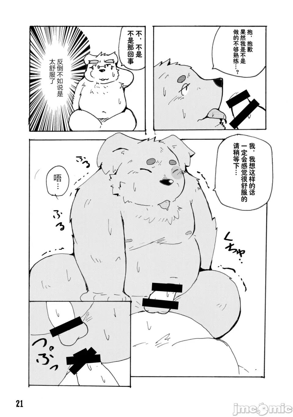 東京的天空 東京的天空 (Tokyo Afterschool Summoners) (關西けもケット6) [蝦夷熊亭 (よろず)] 東京の空 (東京放課後サモナーズ) 第21页