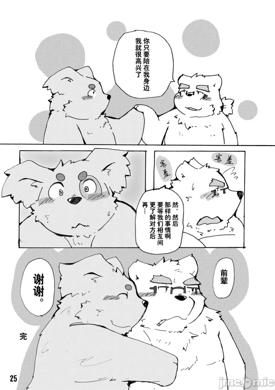 東京的天空 東京的天空 (Tokyo Afterschool Summoners) (關西けもケット6) [蝦夷熊亭 (よろず)] 東京の空 (東京放課後サモナーズ) 第25页