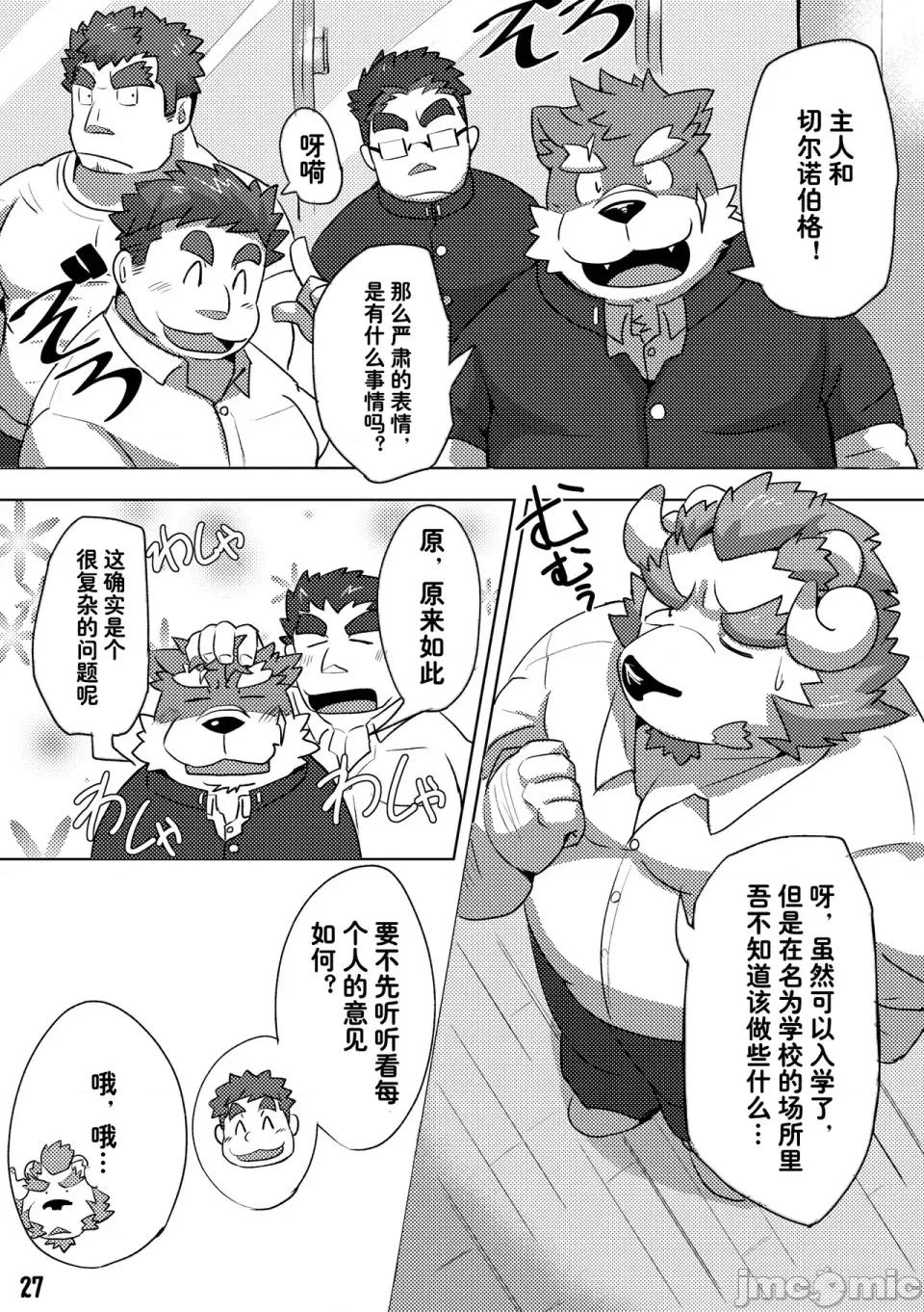 東京的天空 東京的天空 (Tokyo Afterschool Summoners) (關西けもケット6) [蝦夷熊亭 (よろず)] 東京の空 (東京放課後サモナーズ) 第27页