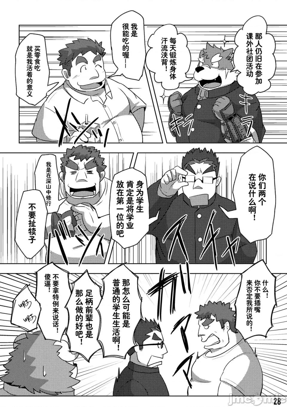 東京的天空 東京的天空 (Tokyo Afterschool Summoners) (關西けもケット6) [蝦夷熊亭 (よろず)] 東京の空 (東京放課後サモナーズ) 第28页