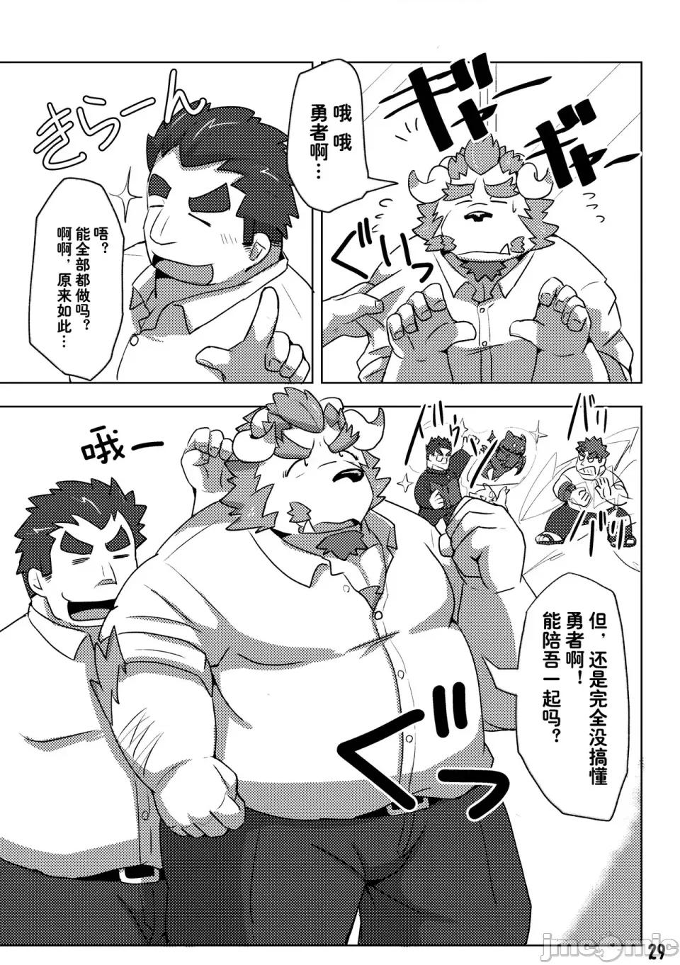 東京的天空 東京的天空 (Tokyo Afterschool Summoners) (關西けもケット6) [蝦夷熊亭 (よろず)] 東京の空 (東京放課後サモナーズ) 第29页