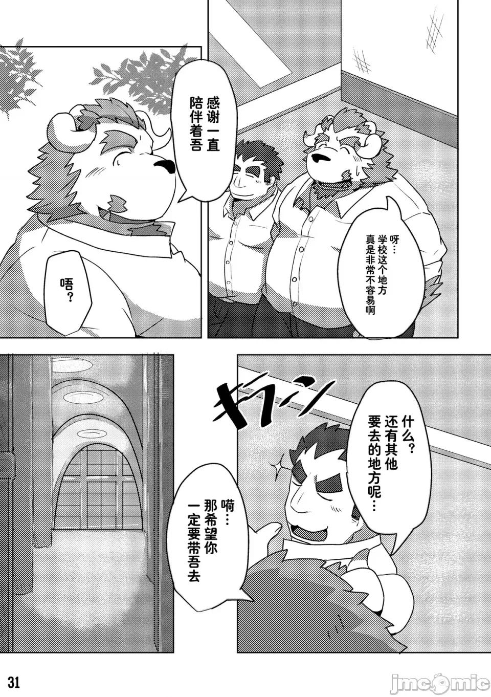 東京的天空 東京的天空 (Tokyo Afterschool Summoners) (關西けもケット6) [蝦夷熊亭 (よろず)] 東京の空 (東京放課後サモナーズ) 第31页
