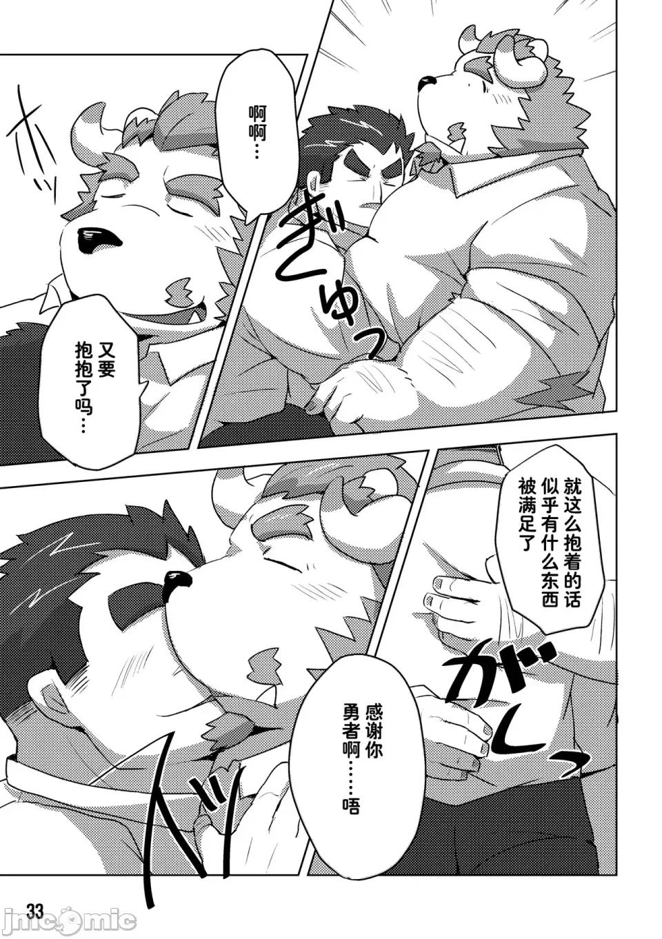 東京的天空 東京的天空 (Tokyo Afterschool Summoners) (關西けもケット6) [蝦夷熊亭 (よろず)] 東京の空 (東京放課後サモナーズ) 第33页