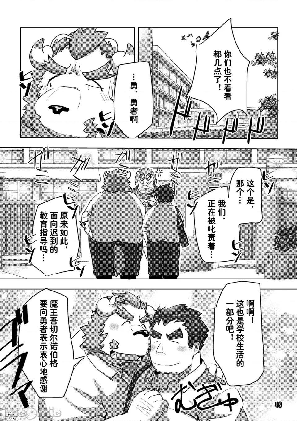 東京的天空 東京的天空 (Tokyo Afterschool Summoners) (關西けもケット6) [蝦夷熊亭 (よろず)] 東京の空 (東京放課後サモナーズ) 第40页