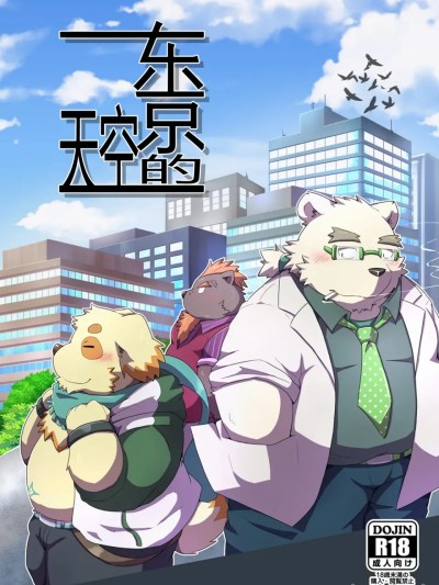 東京的天空