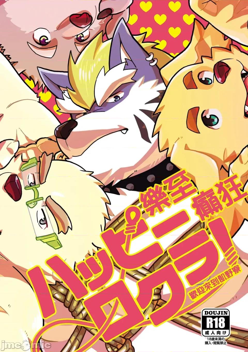 樂至癲狂！歡迎來到饑野寮！ 樂至癲狂！歡迎來到饑野寮！ (Tokyo Afterschool Summoners) [Chinese] [37.2℃ (ゆずぽこ)] ハッピーロクラ！-ようこそ饑野寮へ- (東京放課後サモナーズ) 第1页