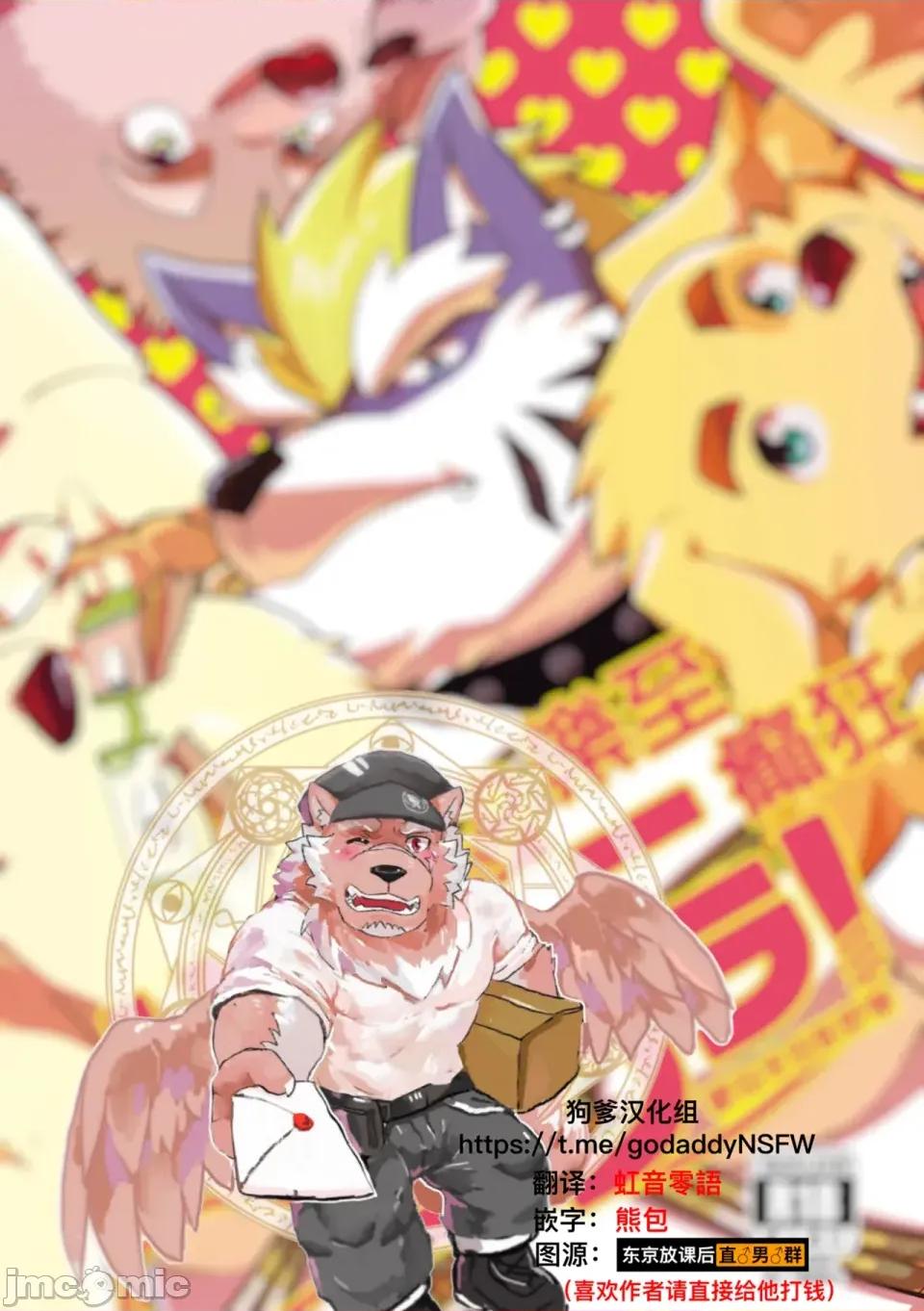 樂至癲狂！歡迎來到饑野寮！ 樂至癲狂！歡迎來到饑野寮！ (Tokyo Afterschool Summoners) [Chinese] [37.2℃ (ゆずぽこ)] ハッピーロクラ！-ようこそ饑野寮へ- (東京放課後サモナーズ) 第2页