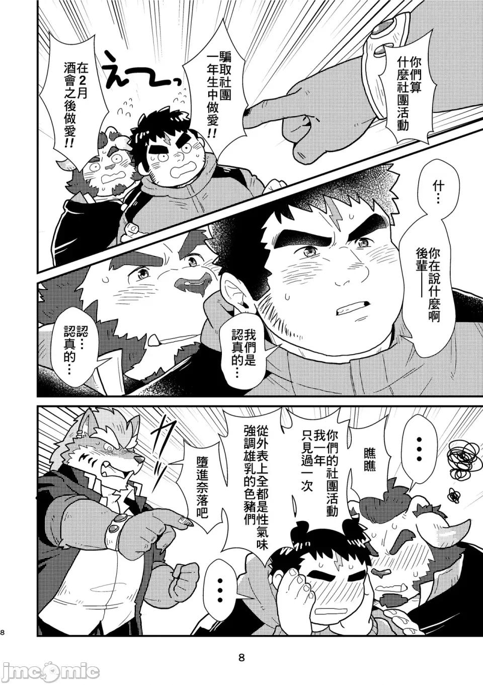 樂至癲狂！歡迎來到饑野寮！ 樂至癲狂！歡迎來到饑野寮！ (Tokyo Afterschool Summoners) [Chinese] [37.2℃ (ゆずぽこ)] ハッピーロクラ！-ようこそ饑野寮へ- (東京放課後サモナーズ) 第9页