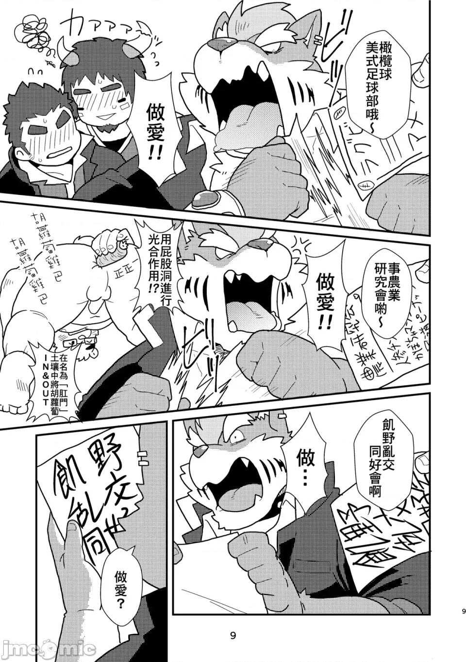 樂至癲狂！歡迎來到饑野寮！ 樂至癲狂！歡迎來到饑野寮！ (Tokyo Afterschool Summoners) [Chinese] [37.2℃ (ゆずぽこ)] ハッピーロクラ！-ようこそ饑野寮へ- (東京放課後サモナーズ) 第10页