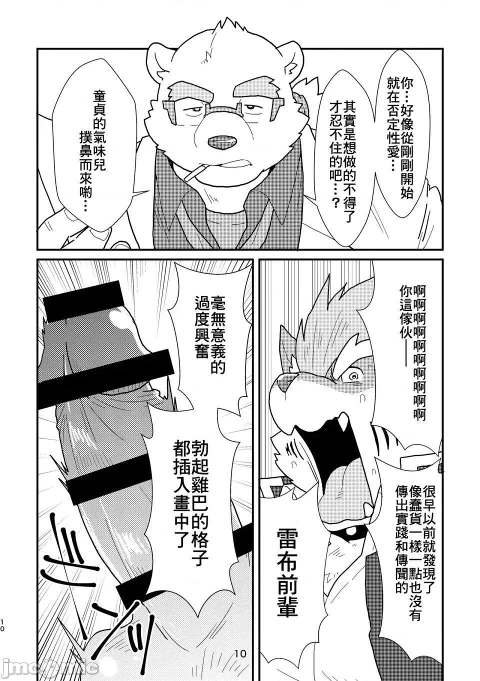 樂至癲狂！歡迎來到饑野寮！ 樂至癲狂！歡迎來到饑野寮！ (Tokyo Afterschool Summoners) [Chinese] [37.2℃ (ゆずぽこ)] ハッピーロクラ！-ようこそ饑野寮へ- (東京放課後サモナーズ) 第11页