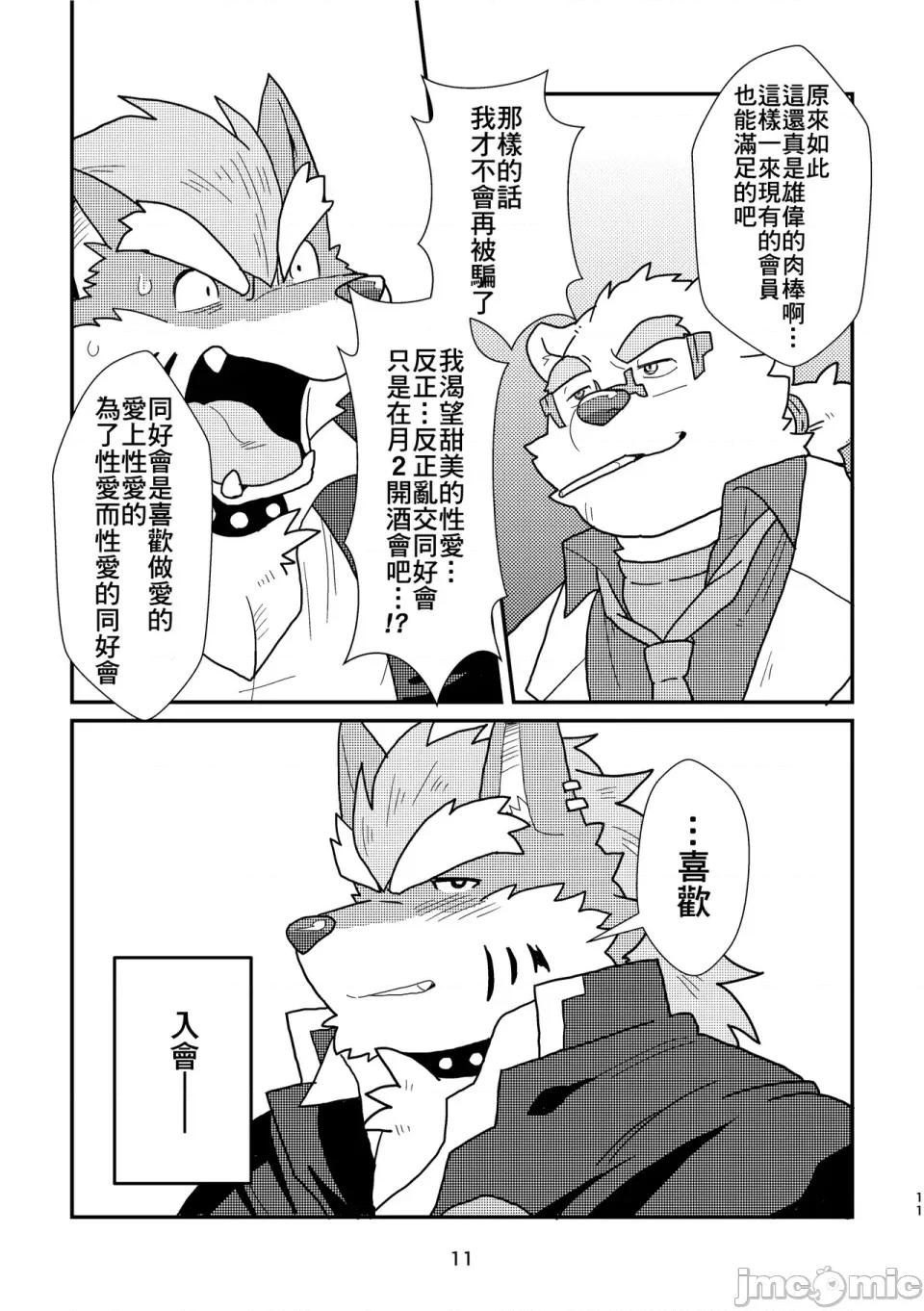 樂至癲狂！歡迎來到饑野寮！ 樂至癲狂！歡迎來到饑野寮！ (Tokyo Afterschool Summoners) [Chinese] [37.2℃ (ゆずぽこ)] ハッピーロクラ！-ようこそ饑野寮へ- (東京放課後サモナーズ) 第12页